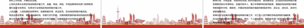 2022《反电信网络诈骗法》重点要点学习PPT课件（带内容）.pptx