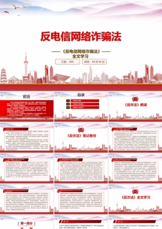 2022《反电信网络诈骗法》重点要点学习PPT课件（带内容）.pptx
