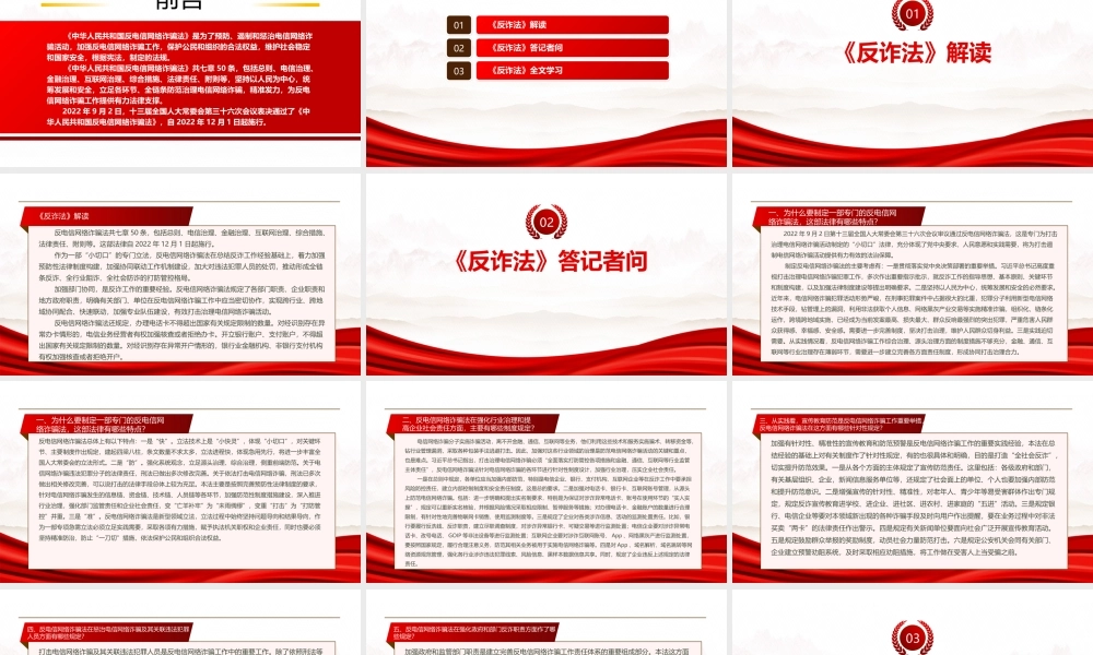 2022《反电信网络诈骗法》全文学习PPT课件（带内容）.pptx