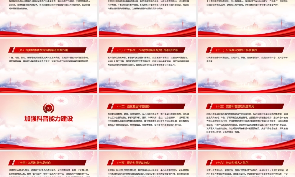 贯彻落实2022《关于新时代进一步加强科学技术普及工作的意见》重点内容PPT课件（带内容）.pptx