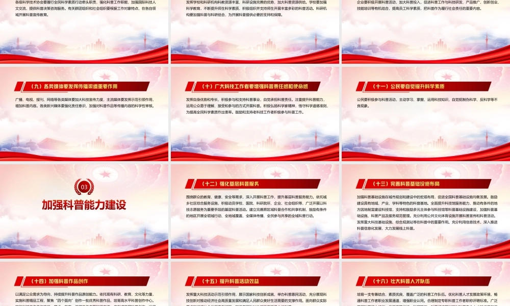 贯彻落实2022《关于新时代进一步加强科学技术普及工作的意见》重点内容PPT课件（带内容）.ppt