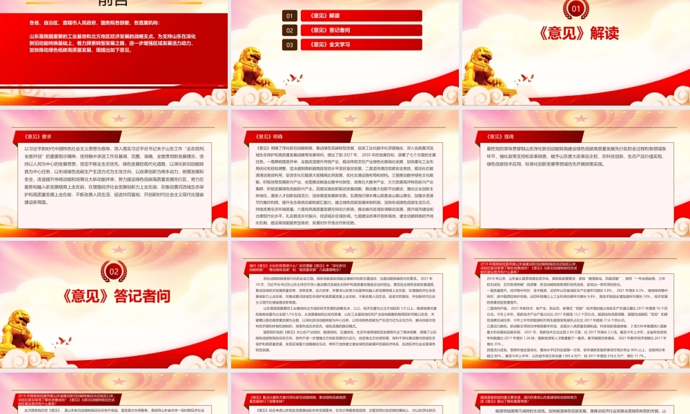 2022《关于支持山东深化新旧动能转换推动绿色低碳高质量发展的意见》重点内容学习PPT课件（带内容）.pptx