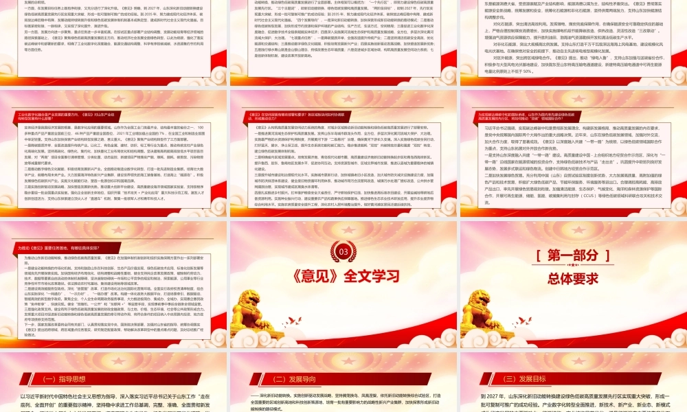 2022《关于支持山东深化新旧动能转换推动绿色低碳高质量发展的意见》重点内容学习PPT课件（带内容）.pptx