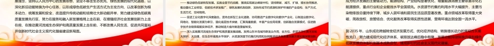 2022《关于支持山东深化新旧动能转换推动绿色低碳高质量发展的意见》重点内容学习PPT课件（带内容）.pptx