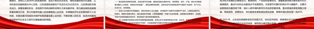 2022《关于支持山东深化新旧动能转换推动绿色低碳高质量发展的意见》全文学习PPT课件（带内容）.ppt