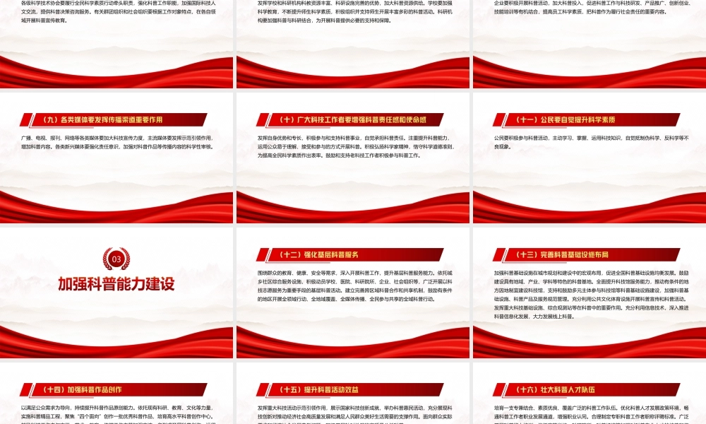 2022《关于新时代进一步加强科学技术普及工作的意见》全文学习PPT课件（带内容）.ppt