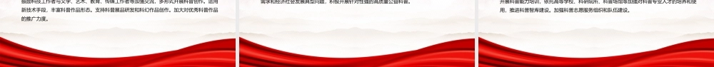 2022《关于新时代进一步加强科学技术普及工作的意见》全文学习PPT课件（带内容）.ppt