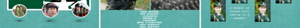 《致不凡》退伍老兵欢送会PPT模板.pptx