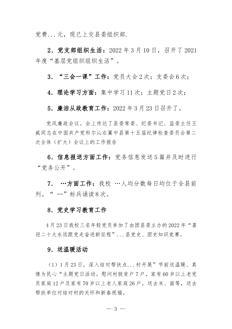 2022年党校上半年工作总结和下半年工作计划.docx_第3页