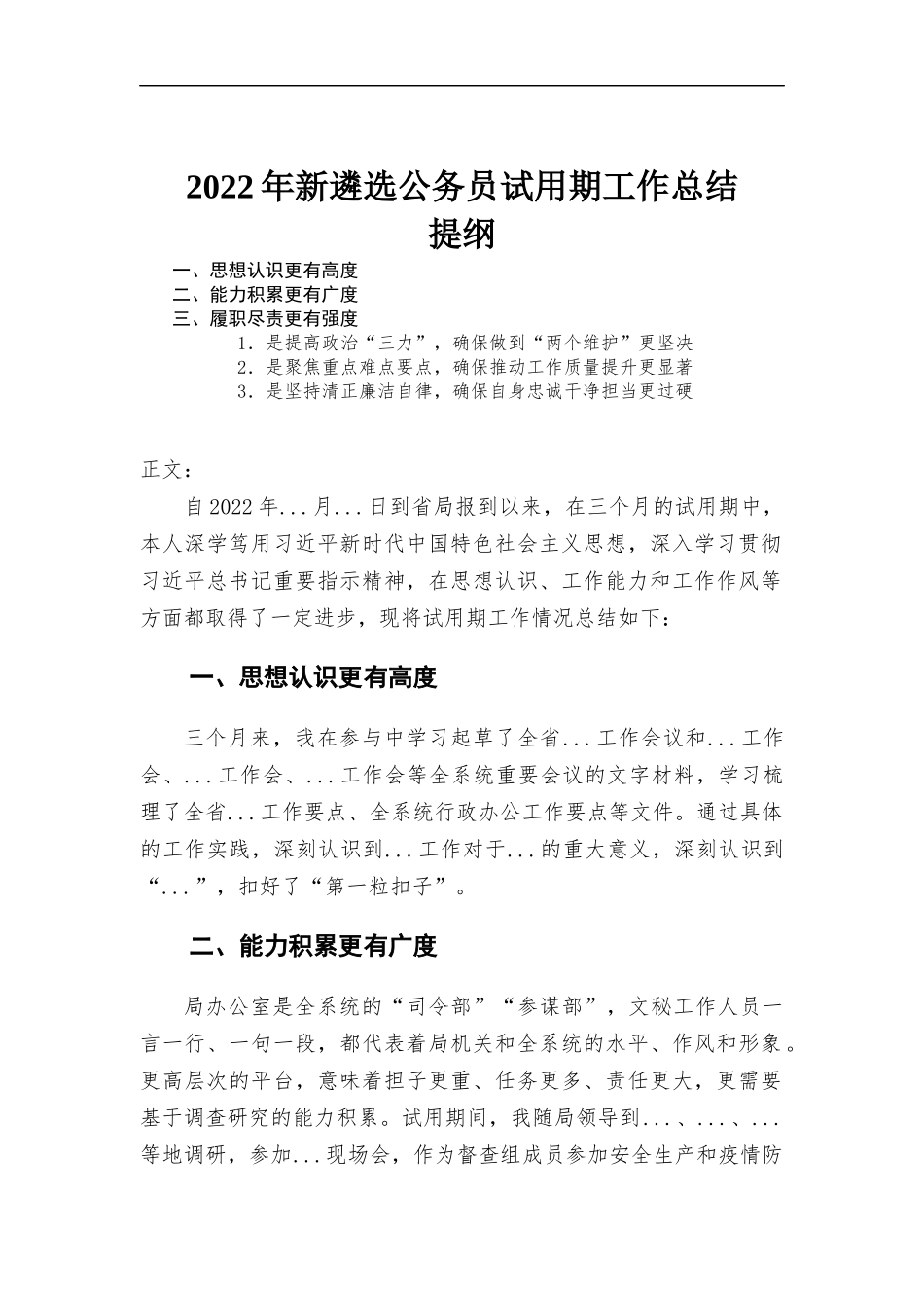 2022年新遴选公务员试用期工作总结.docx_第1页