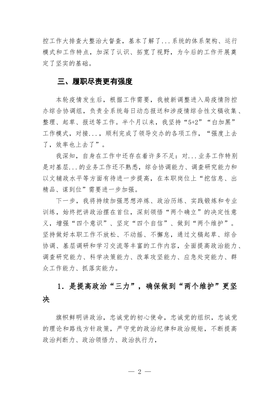 2022年新遴选公务员试用期工作总结.docx_第2页