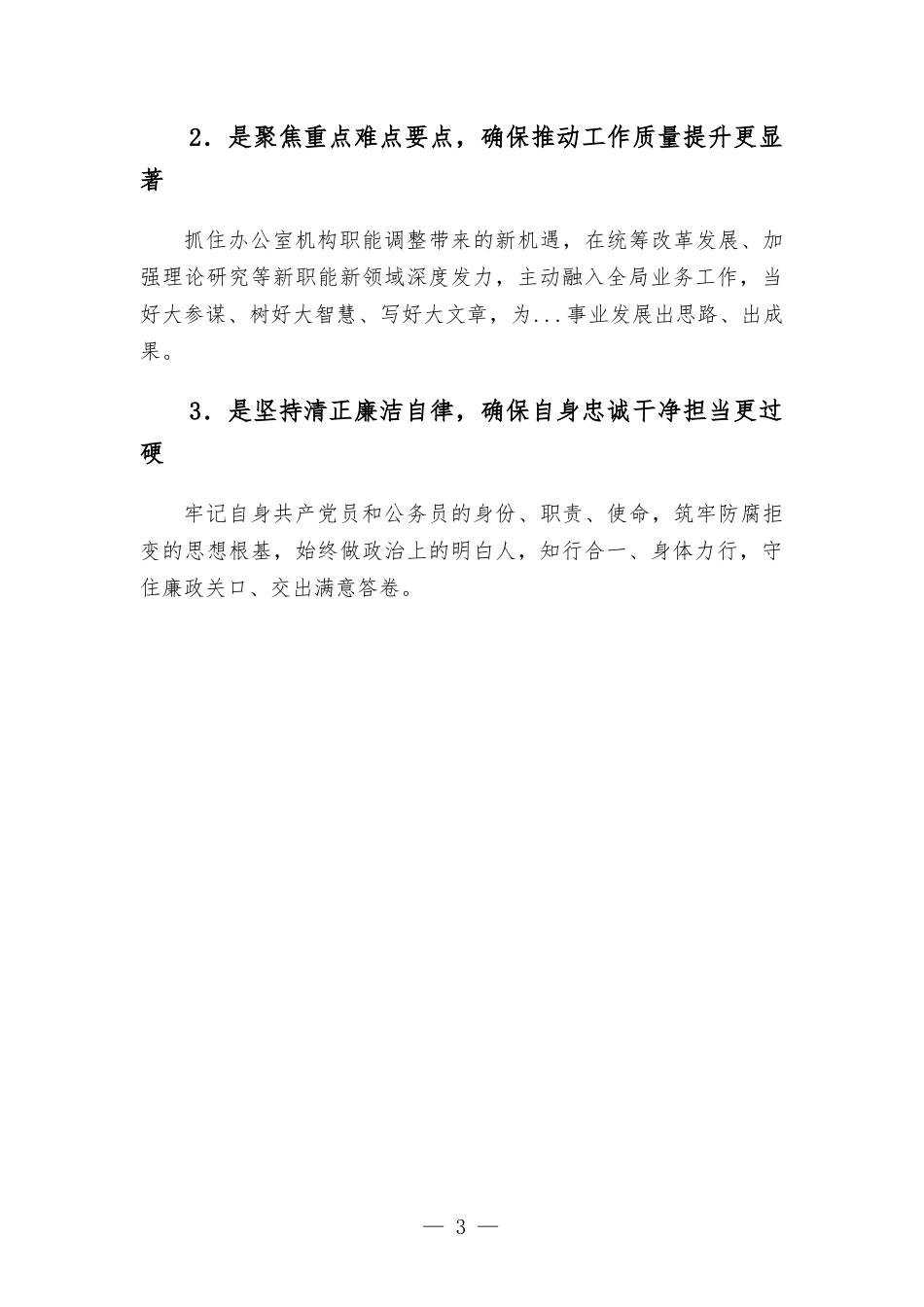 2022年新遴选公务员试用期工作总结.docx_第3页