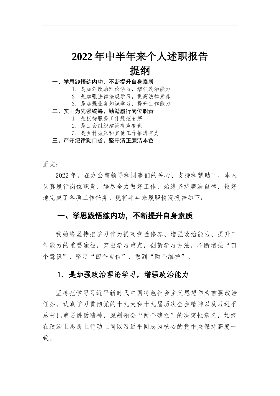 2022年中半年来个人述职报告.docx_第1页