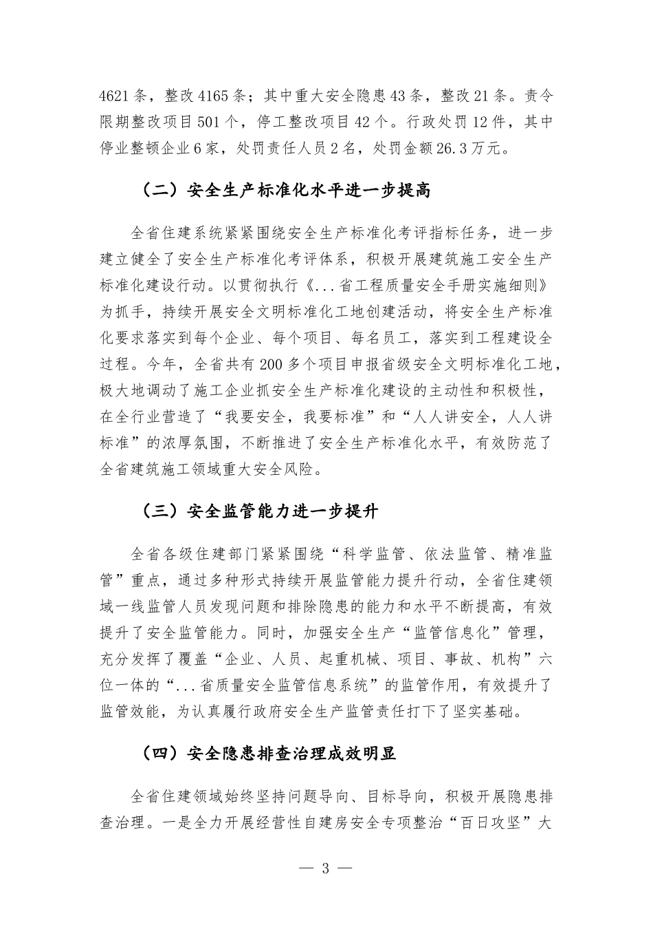 2022年在住建系统“安全生产月” 活动启动会上的讲话发言.docx_第3页