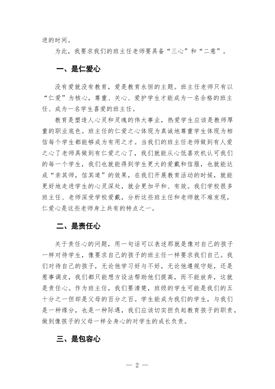 在班主任工作会议上的讲话发言.docx_第2页