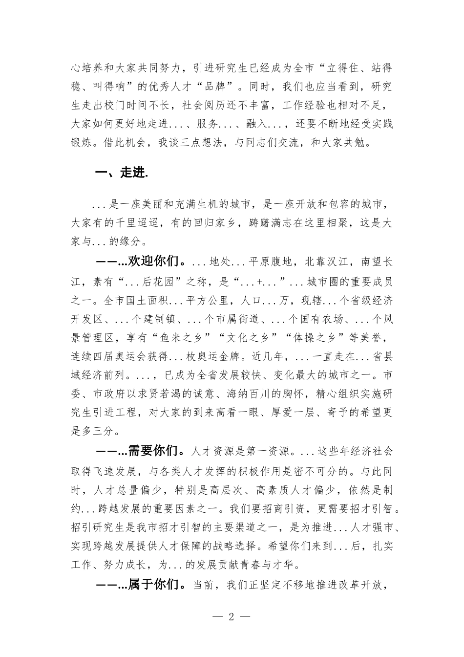 2022年在引进人才座谈会上的讲话发言.docx_第2页