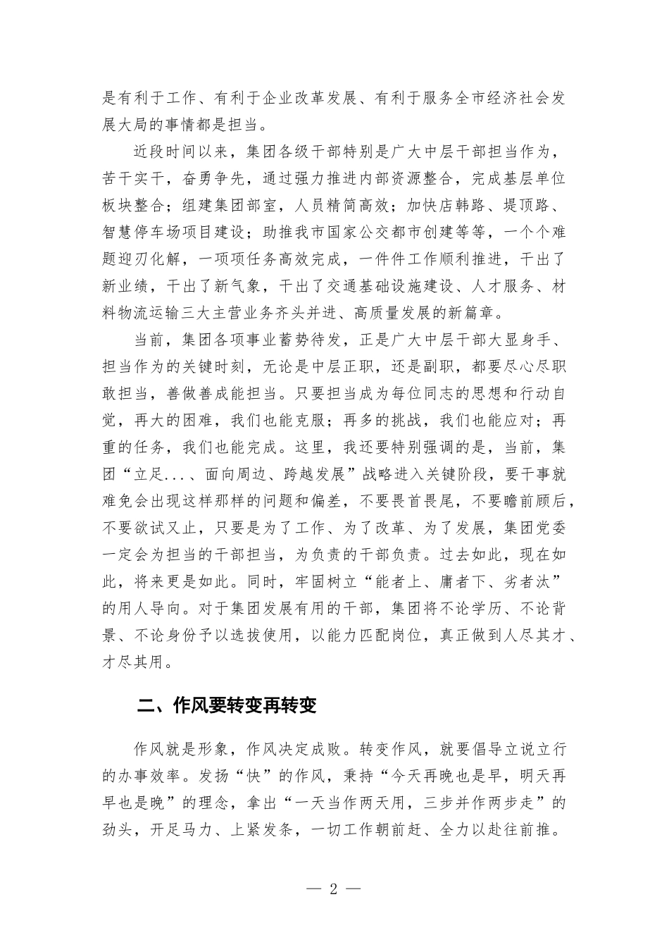 在2022年中层暨思想能力作风提升培训班动员会议上的讲话发言.docx_第2页