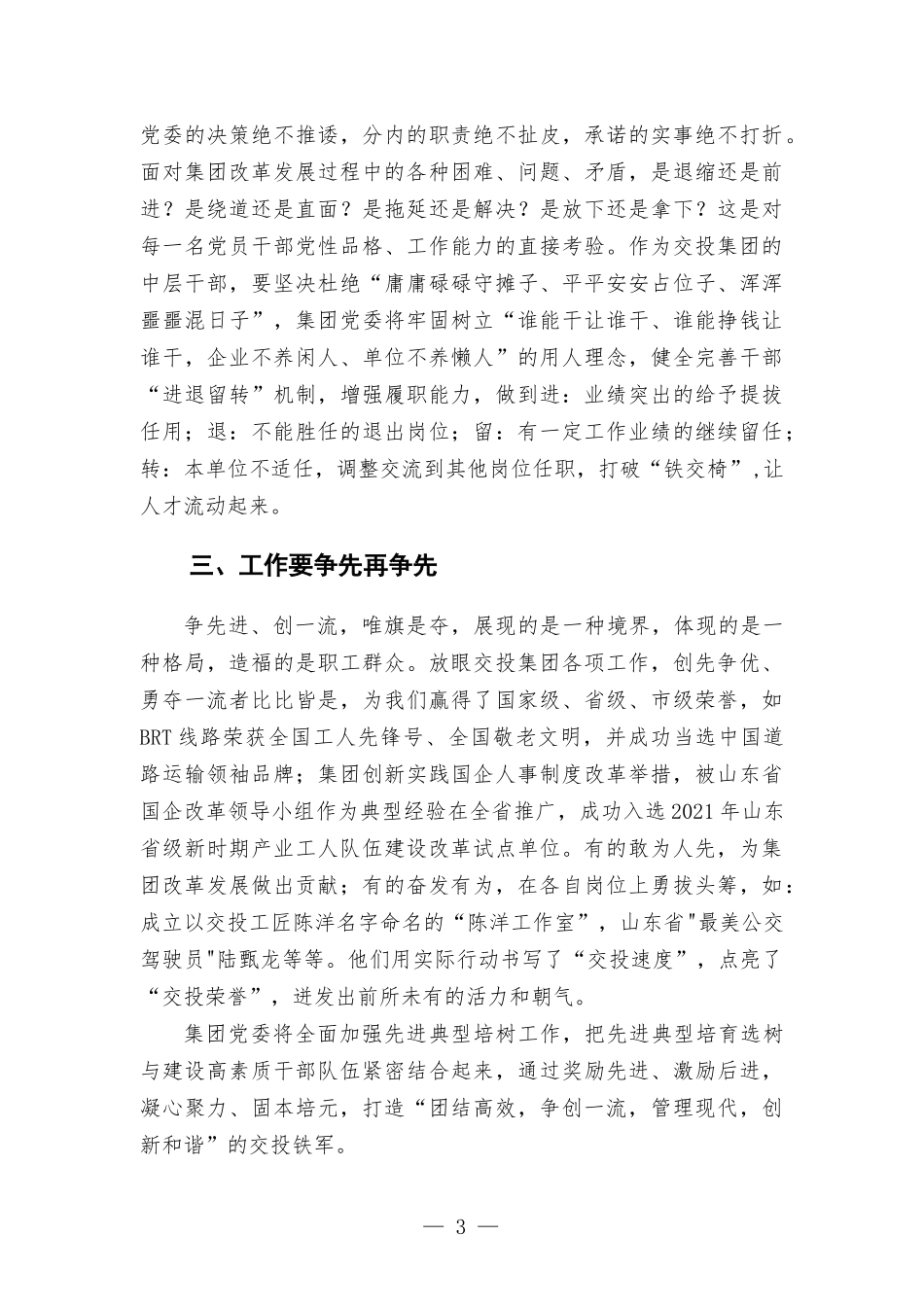 在2022年中层暨思想能力作风提升培训班动员会议上的讲话发言.docx_第3页