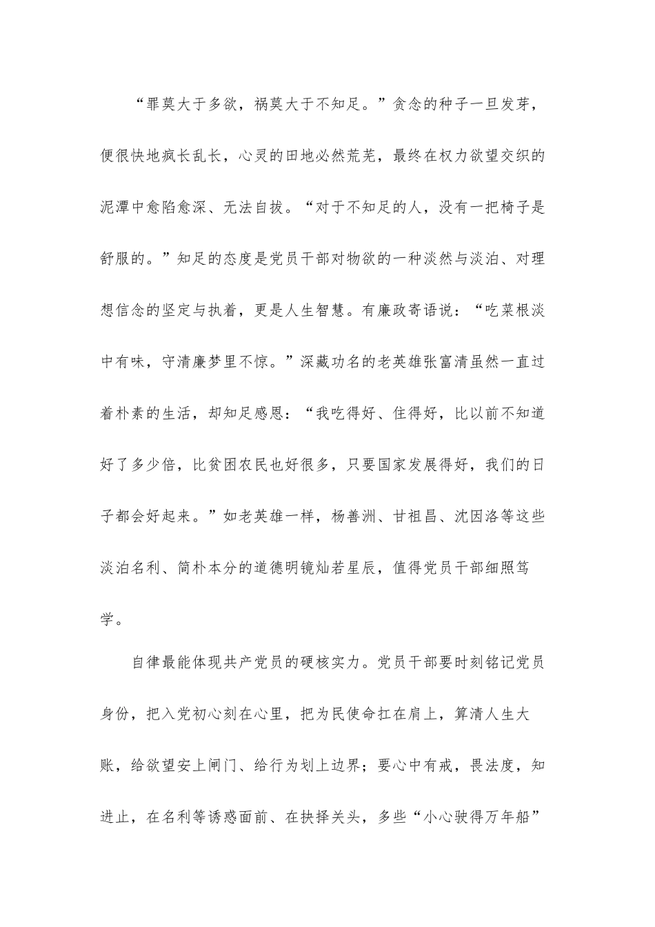 2022年反腐专题零容忍心得体会10篇.docx_第3页
