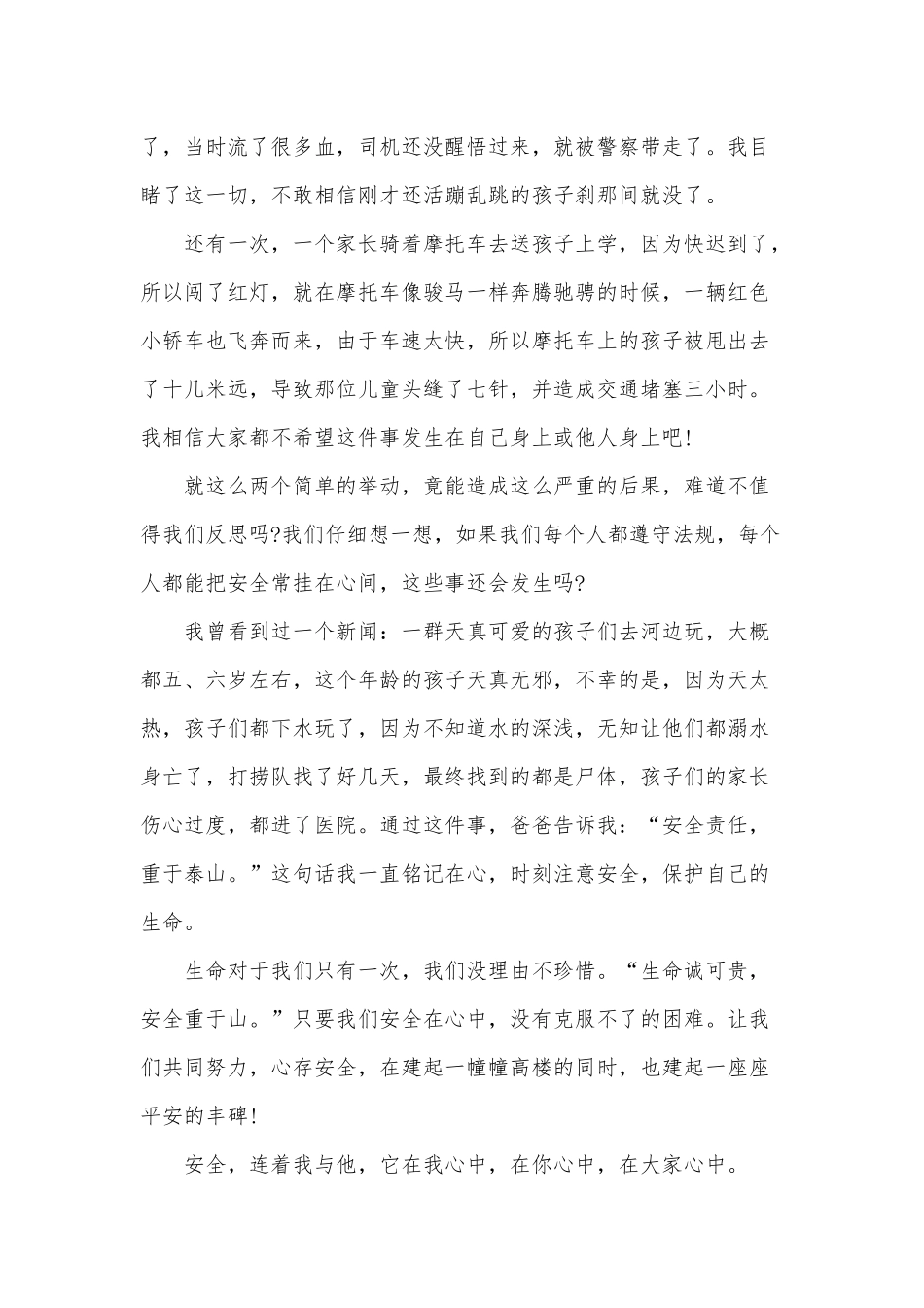 2篇遵守安全生产法当好第一责任人征文供借鉴.docx_第3页