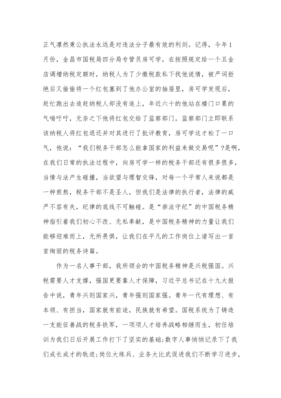 2022赓续红色血脉兴税强国有我演讲稿2篇供借鉴.docx_第2页