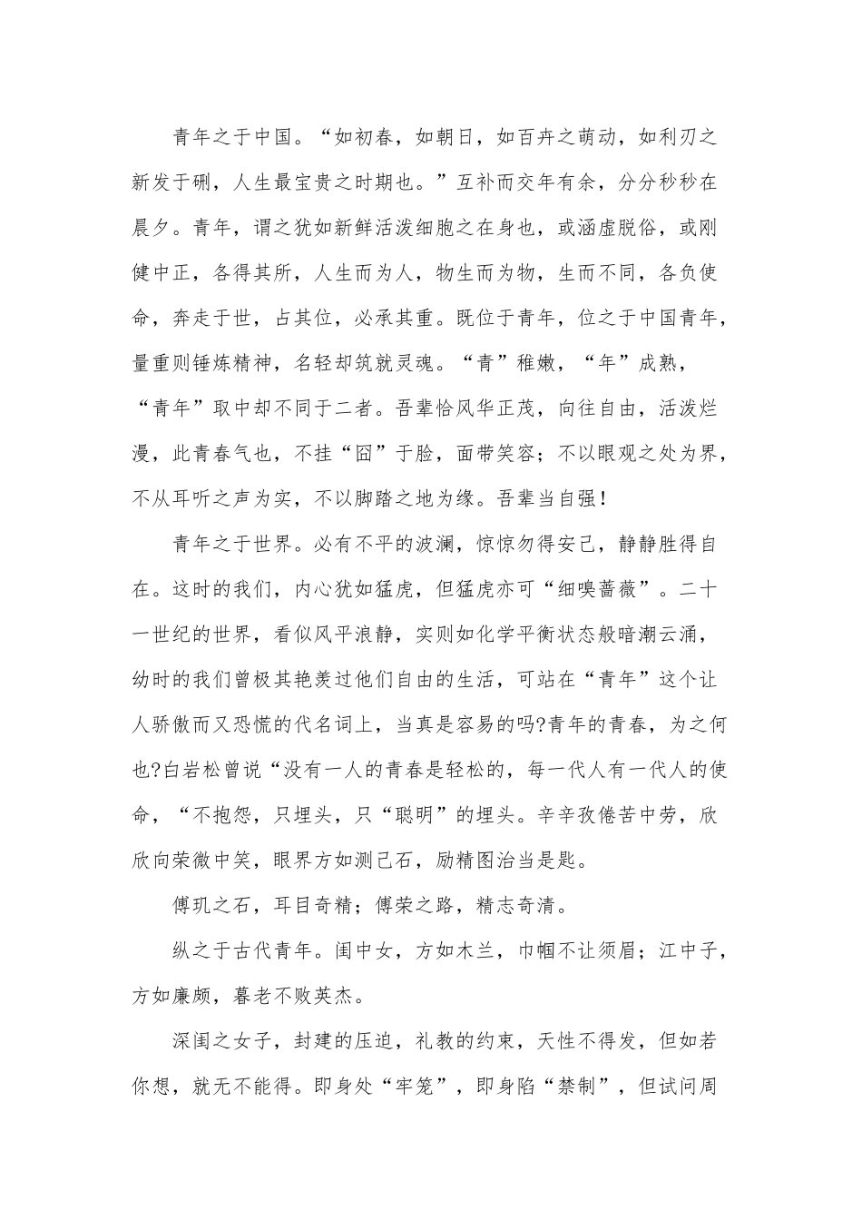 百年奋斗路启航新征程主题征文2篇供借鉴.docx_第2页