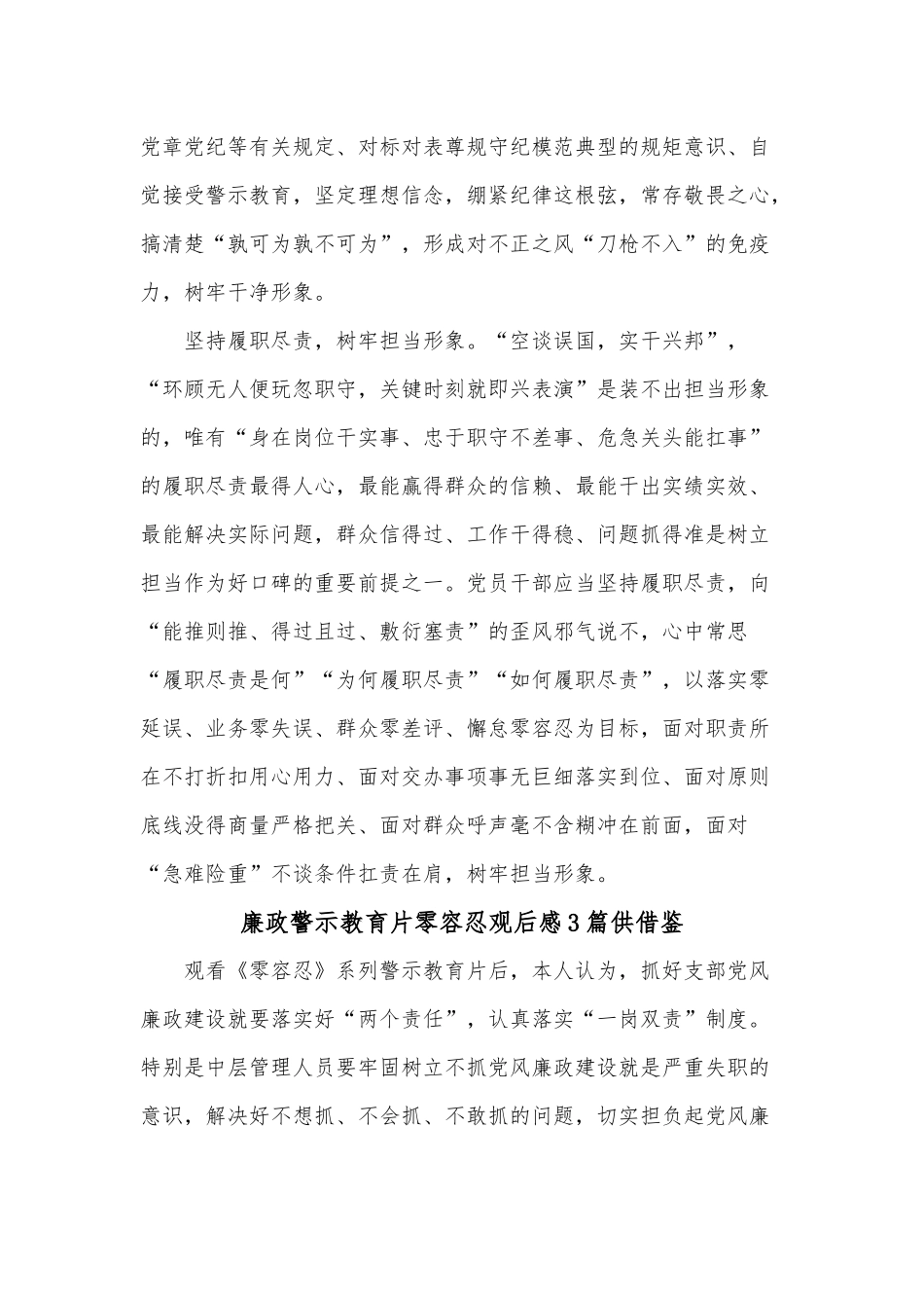 廉政警示教育片零容忍观后感3篇供借鉴.docx_第3页