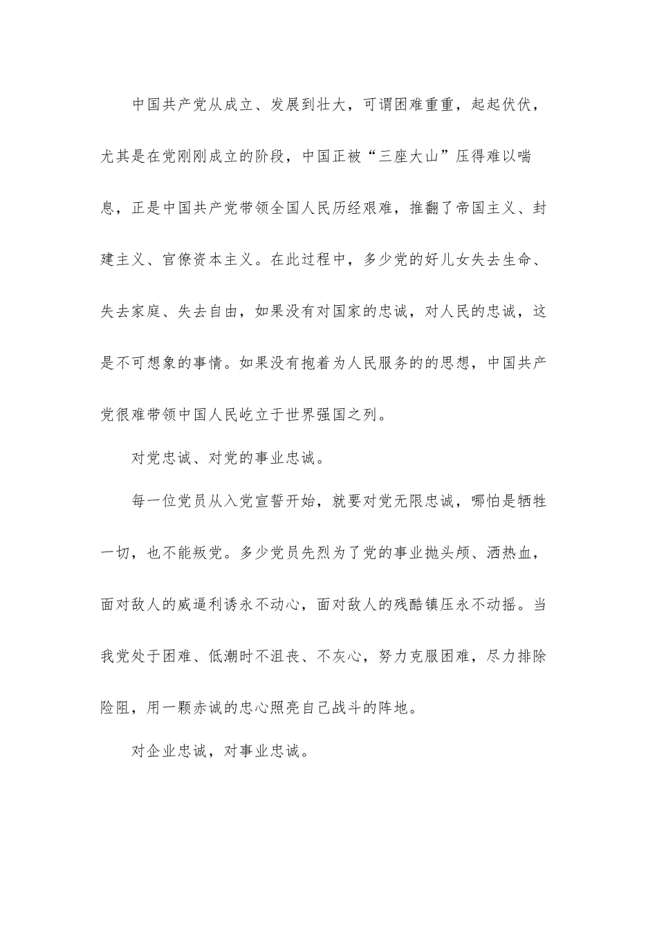 2022正风反腐零容忍个人心得体会10篇.docx_第3页