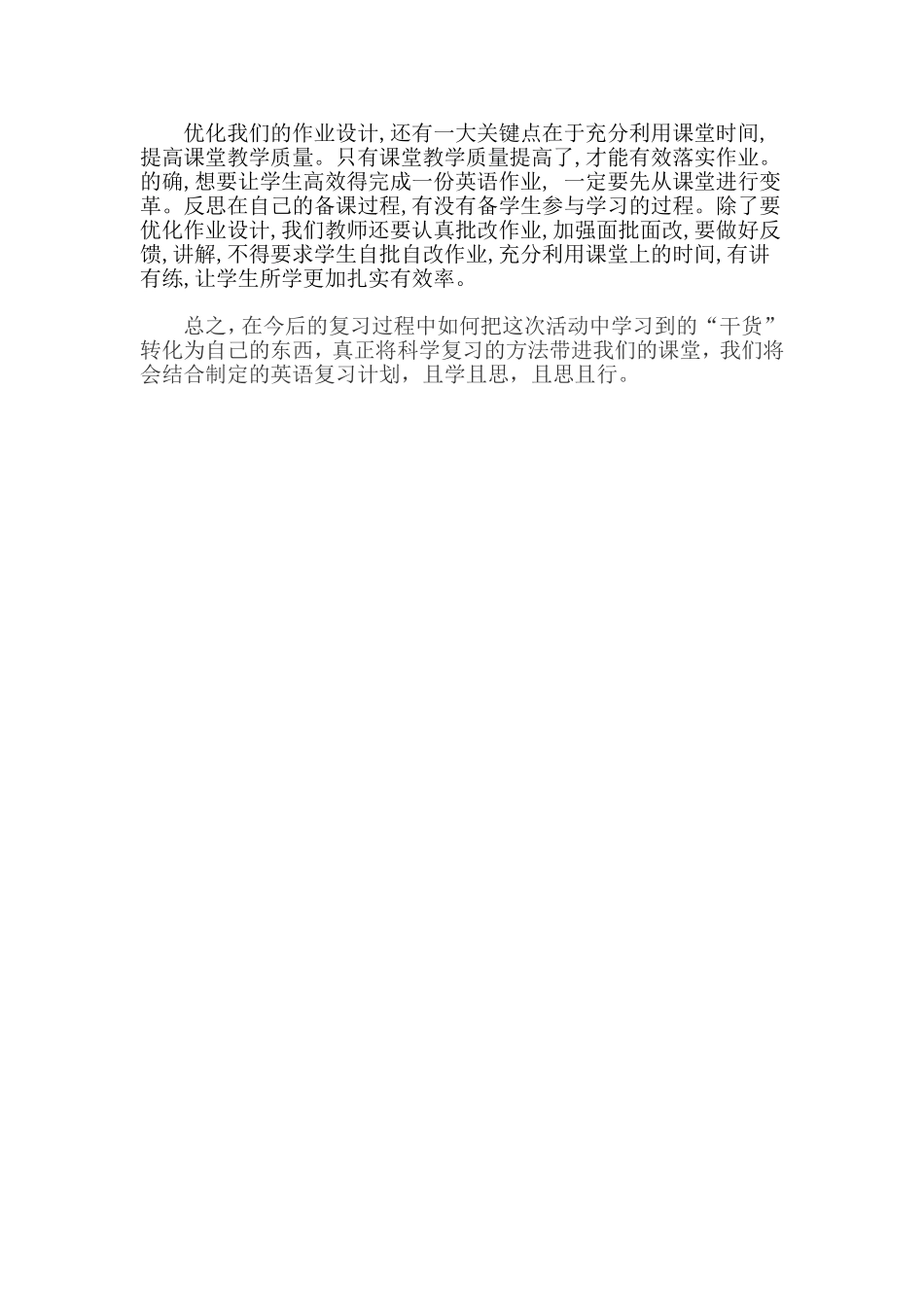 小学六年级英语复习教学研讨活动学习体会-.doc_第2页