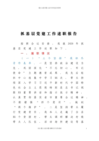 20XX xx述职报告.doc