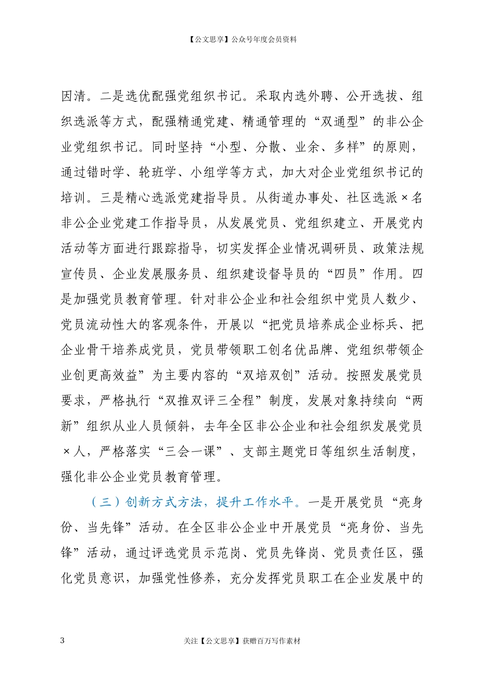 2020年X区非公企业党建工作总结.docx_第3页