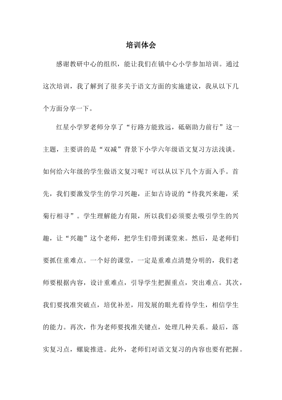 六年级复习备考会培训心得体会.docx_第1页