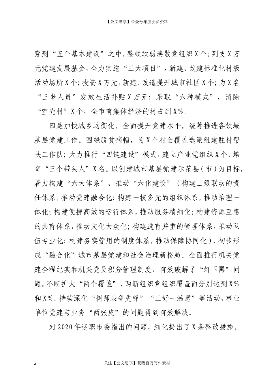 2020年乡镇党委书记抓基层党建工作述职报告.doc_第2页
