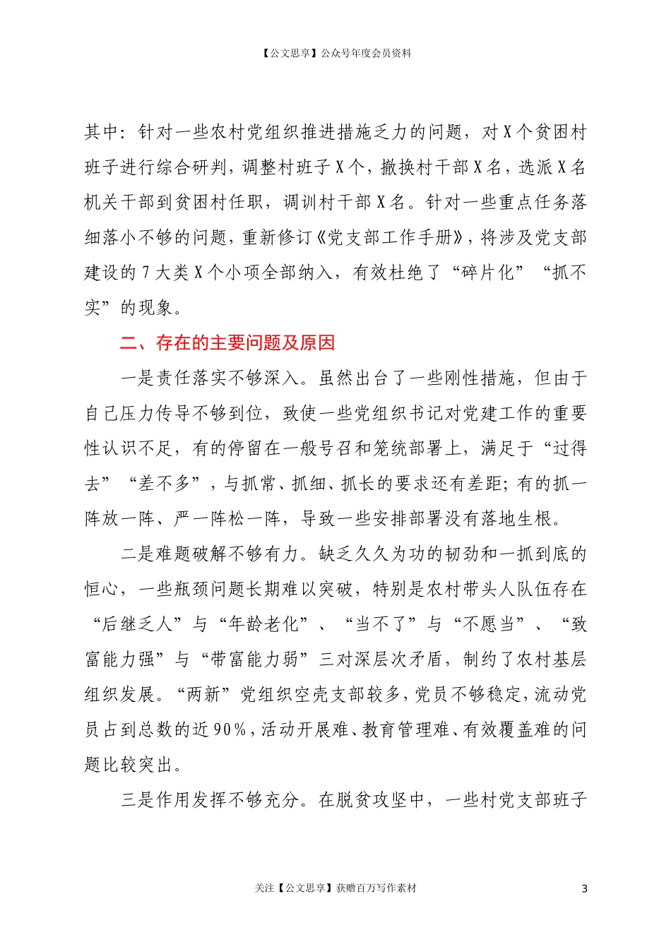 2020年乡镇党委书记抓基层党建工作述职报告.doc_第3页