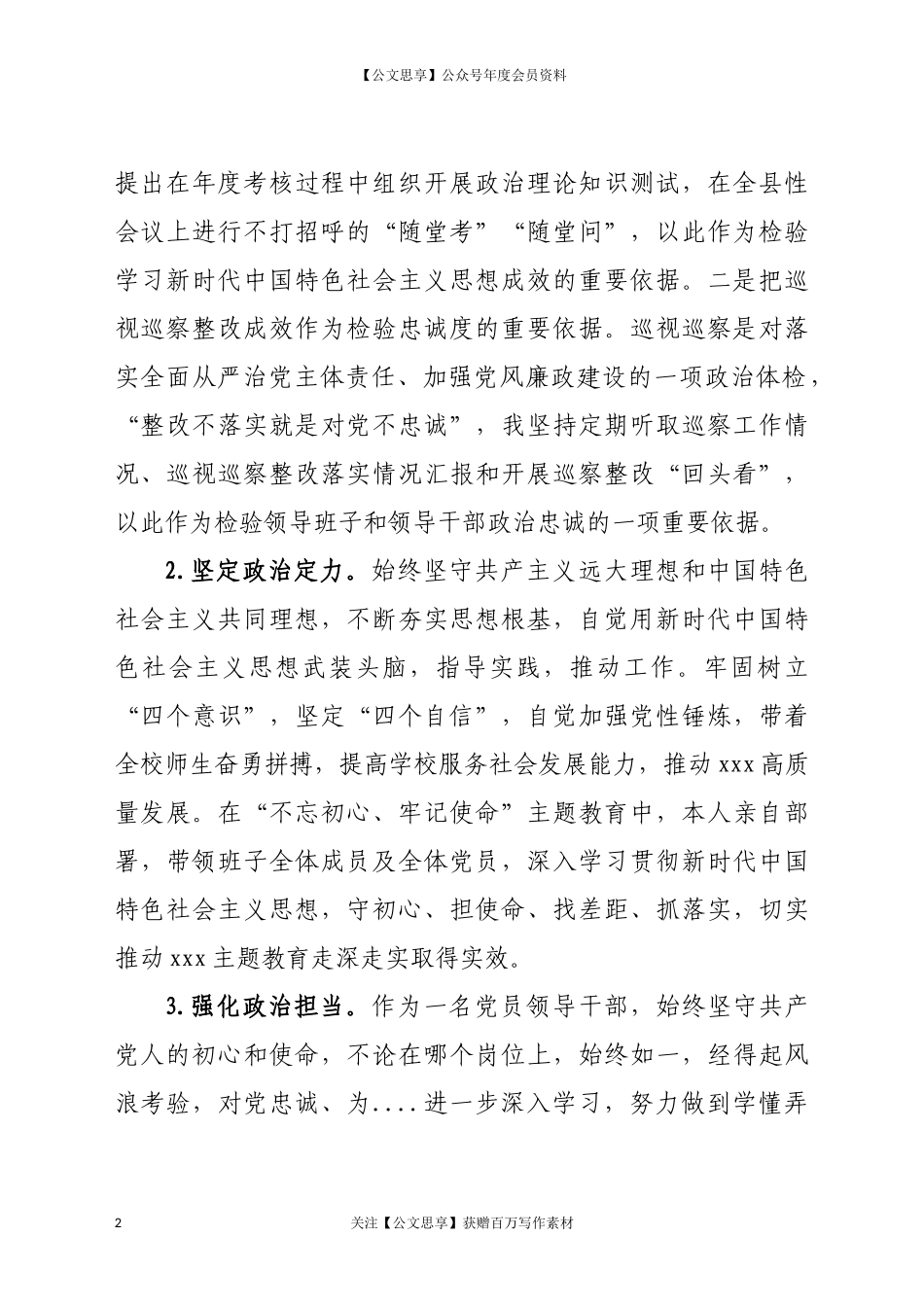 2020年党员干部政治素质自查自评报告.docx_第2页