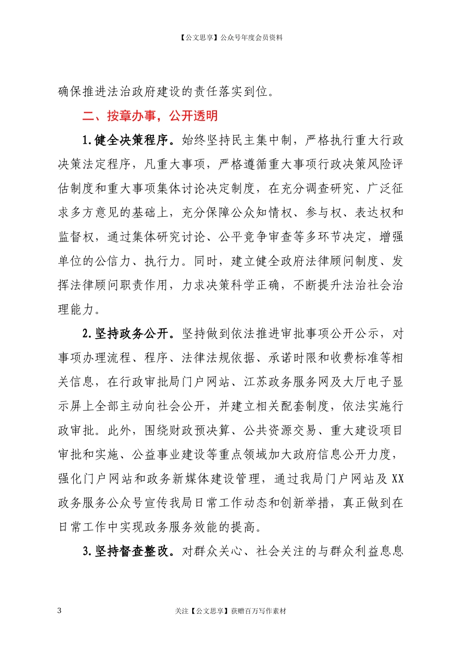 2020年党政主要负责人履行推进法治建设第一责任人职责述职报告.docx_第3页