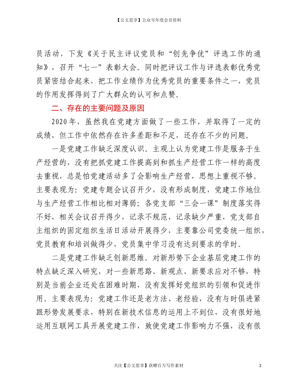 2020年公司党委书记抓基层党建工作述职报告.doc_第3页