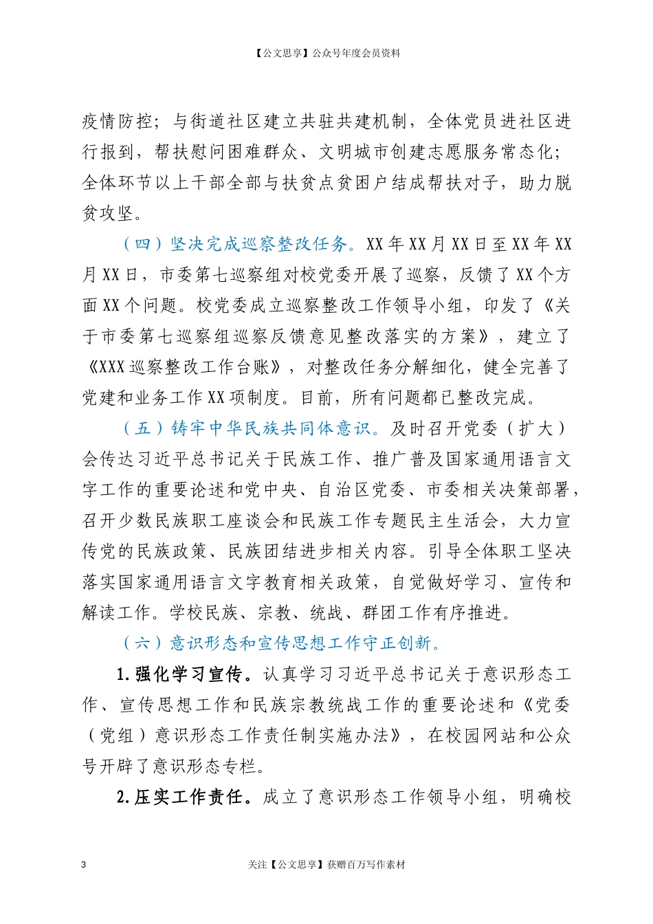 200342020年度XX领导班子总结报告.docx_第3页