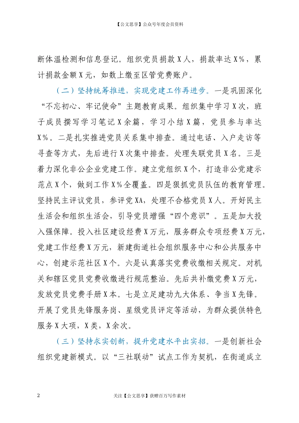 200382020年度书记抓基层党建工作述职报告.docx_第2页