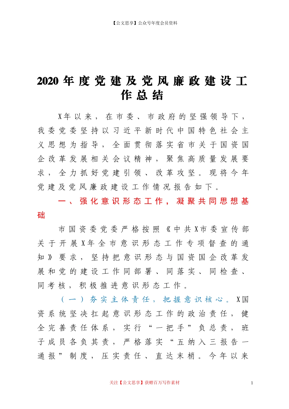 200402020年度党建及党风廉政建设工作总结.doc_第1页