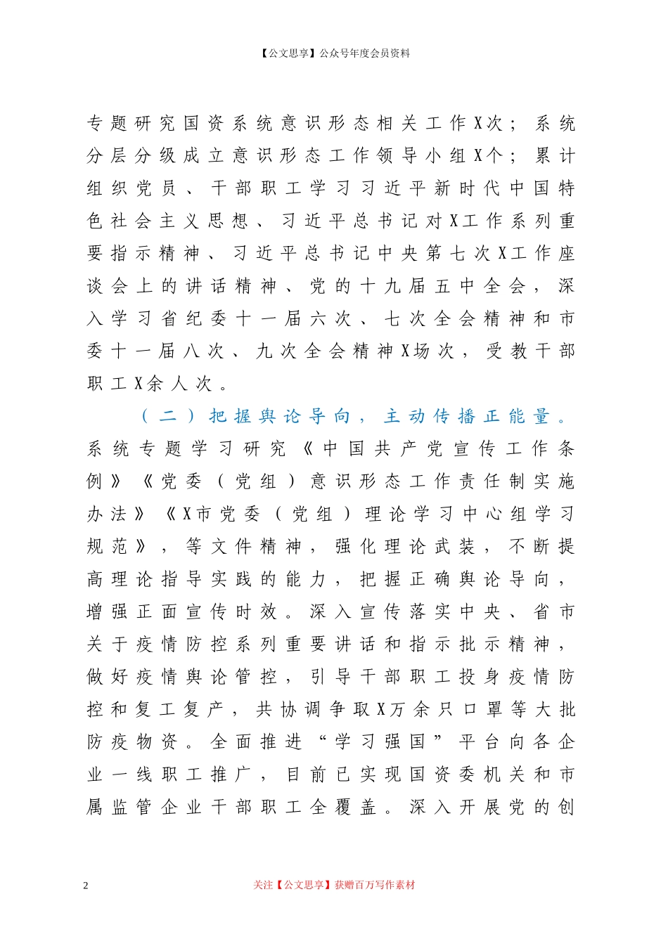 200402020年度党建及党风廉政建设工作总结.doc_第2页