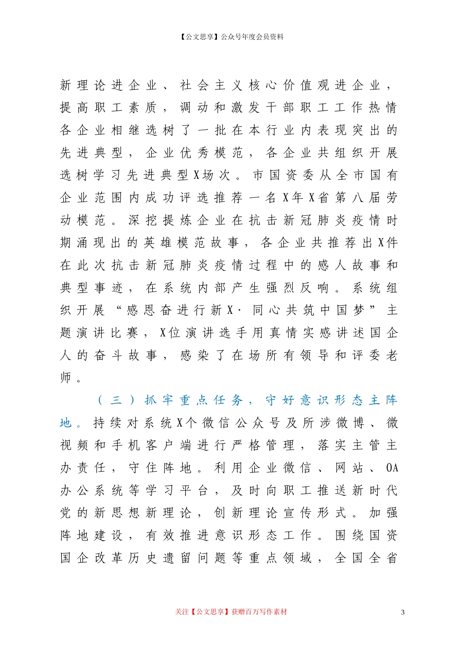 200402020年度党建及党风廉政建设工作总结.doc_第3页
