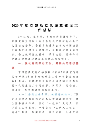200402020年度党建及党风廉政建设工作总结.doc