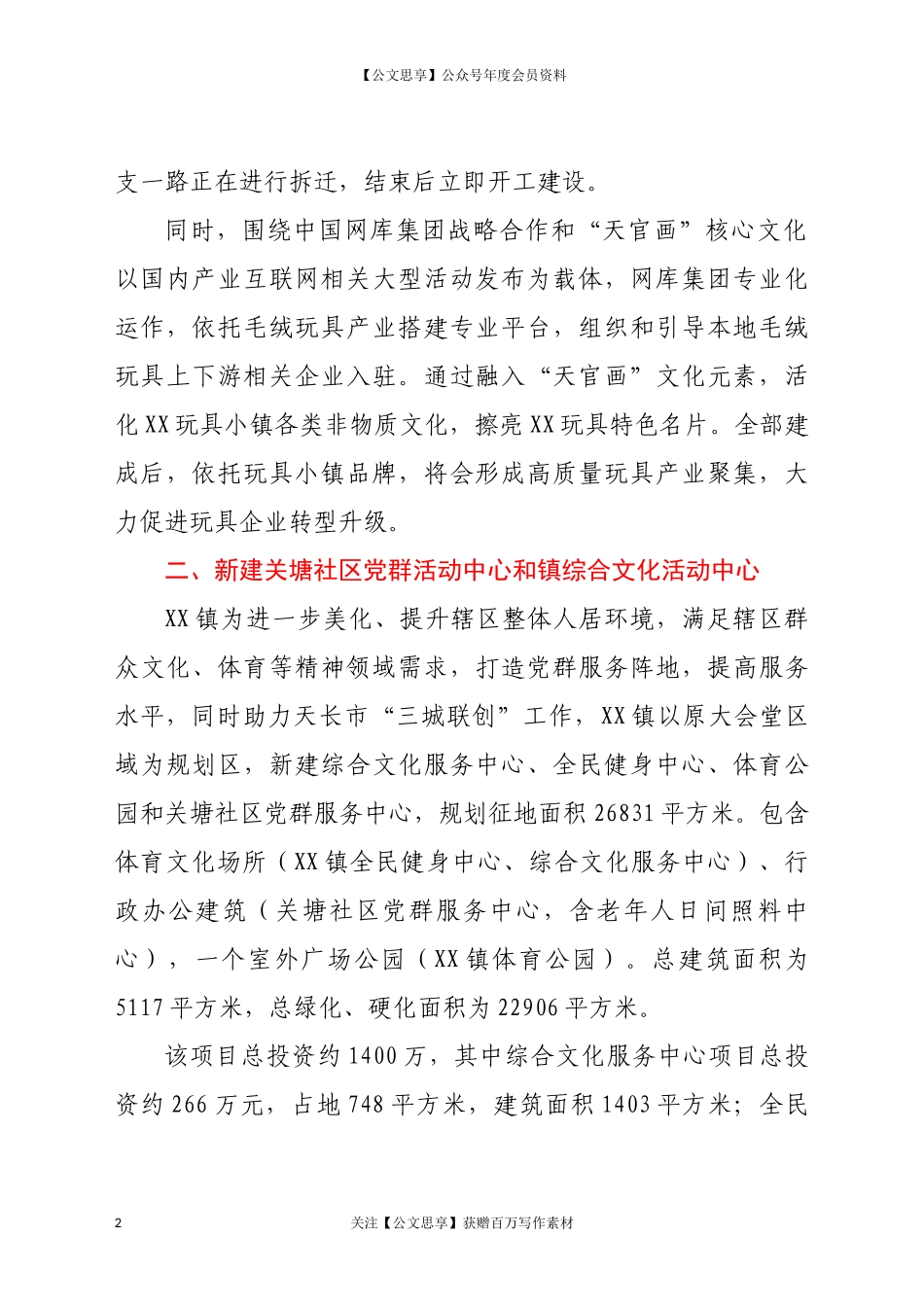 2020年XX镇为民办十件实事工作报告.docx_第2页