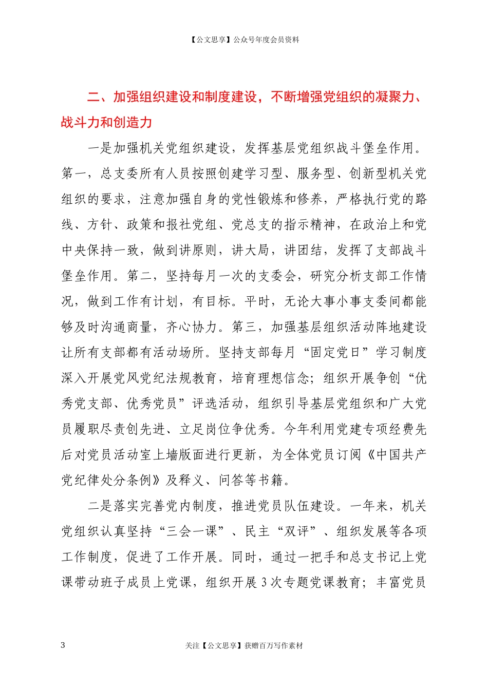 2020年X日报社党总支书记党建工作述职报告.docx_第3页