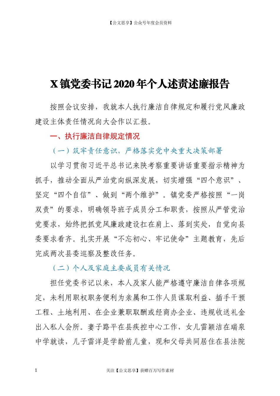 2020年个人述责述廉报告.docx_第1页