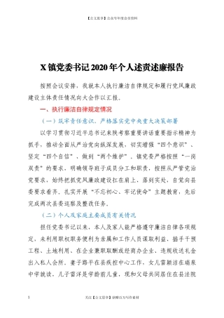 2020年个人述责述廉报告.docx