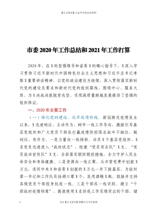 2020年工作总结和2021年工作打算.docx