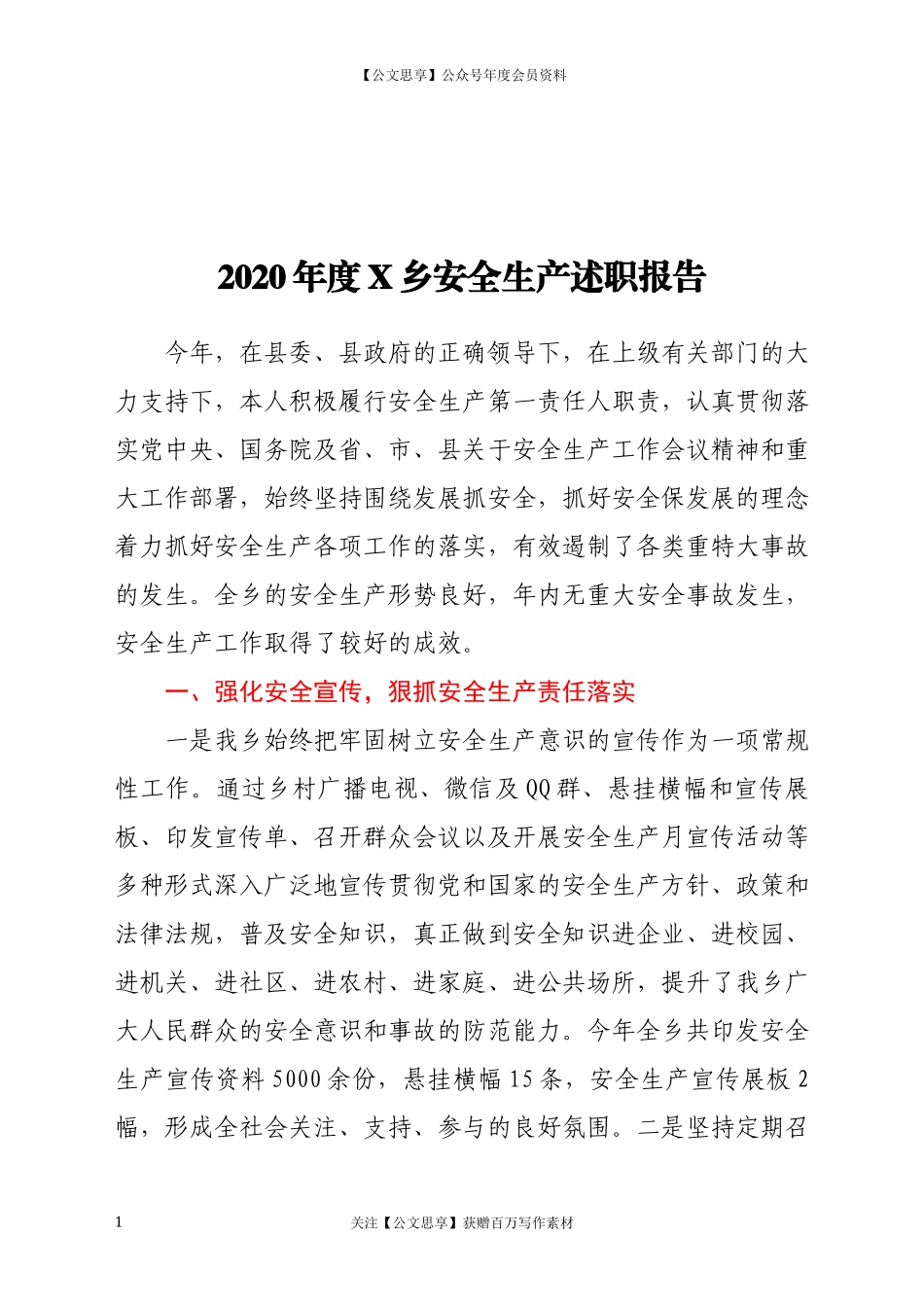 200352020年度X乡安全生产述职报告.docx_第1页