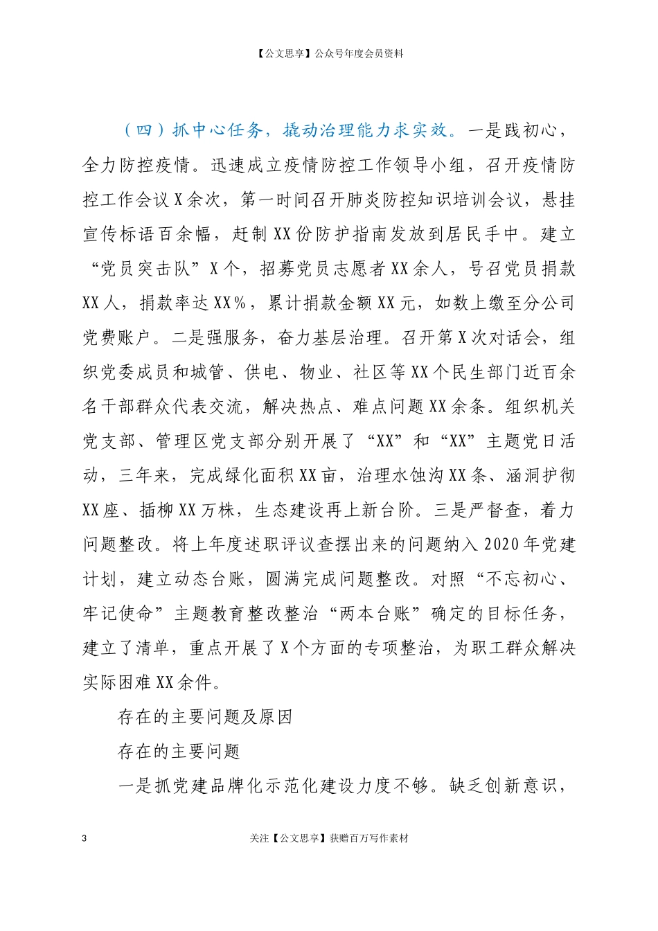 200462020年度基层党建工作专项述职报告.docx_第3页